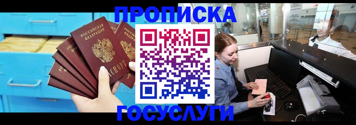 прописка в квартире в Славгороде