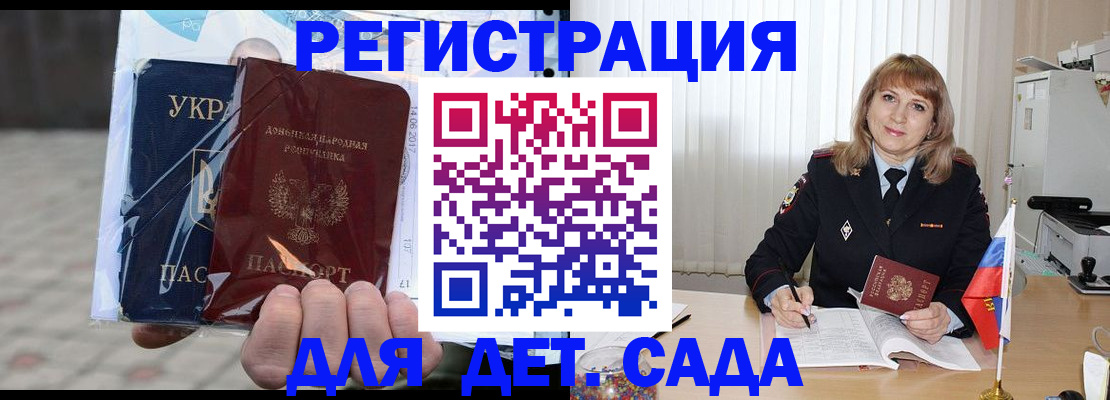 прописка регистрация в Славгороде