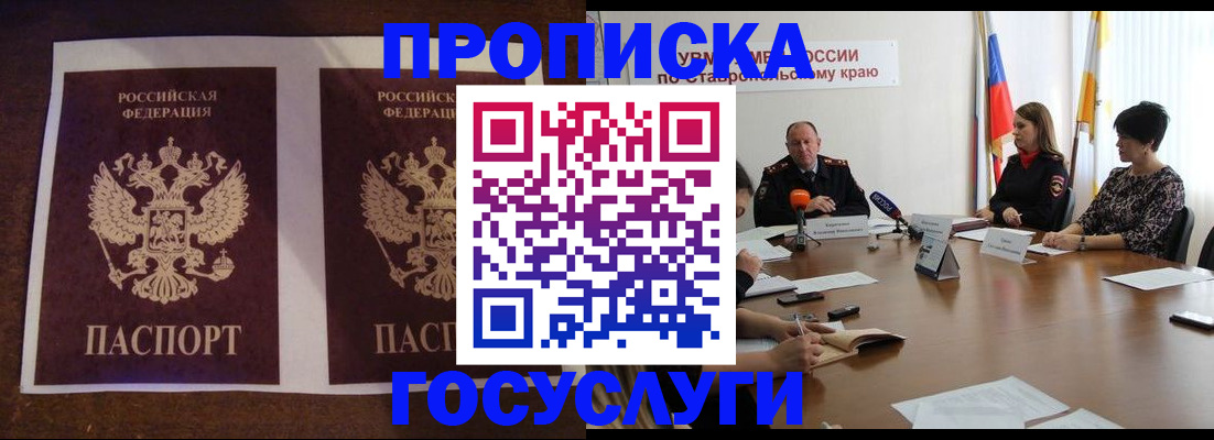 прописка поиск в Славгороде