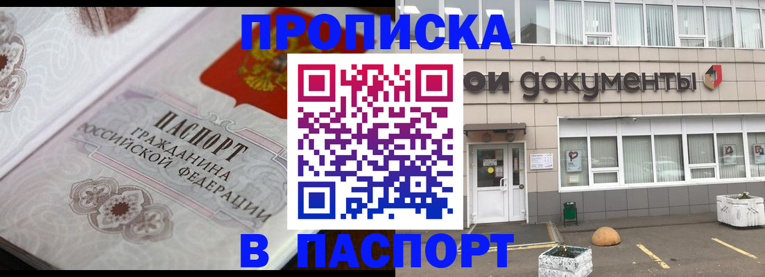 прописка ребенка в Славгороде