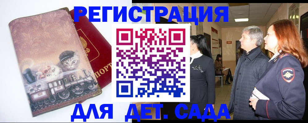 временная регистрация в Славгороде