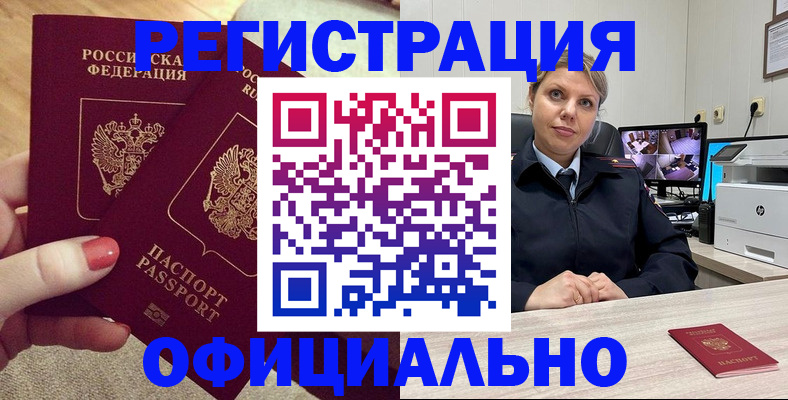 прописка для работы в Славгороде