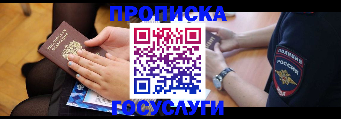 прописка от собственника в Славгороде