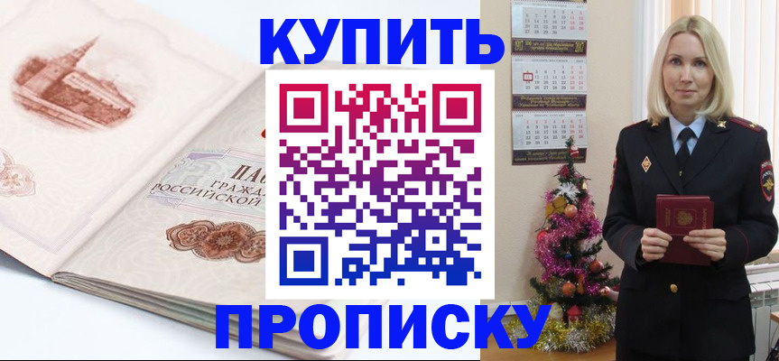 прописка в квартире в Славгороде